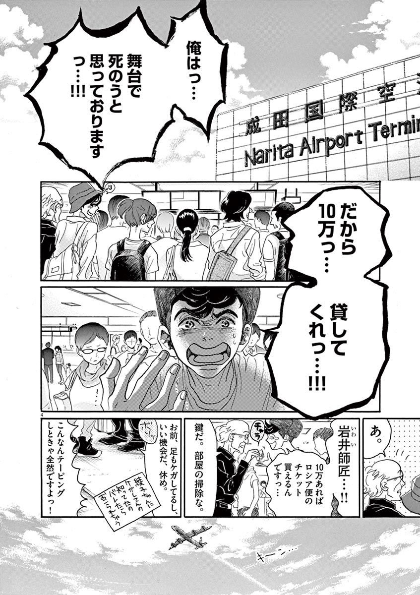 Dance Dance Danseur Chap 63 - Next Chap 64