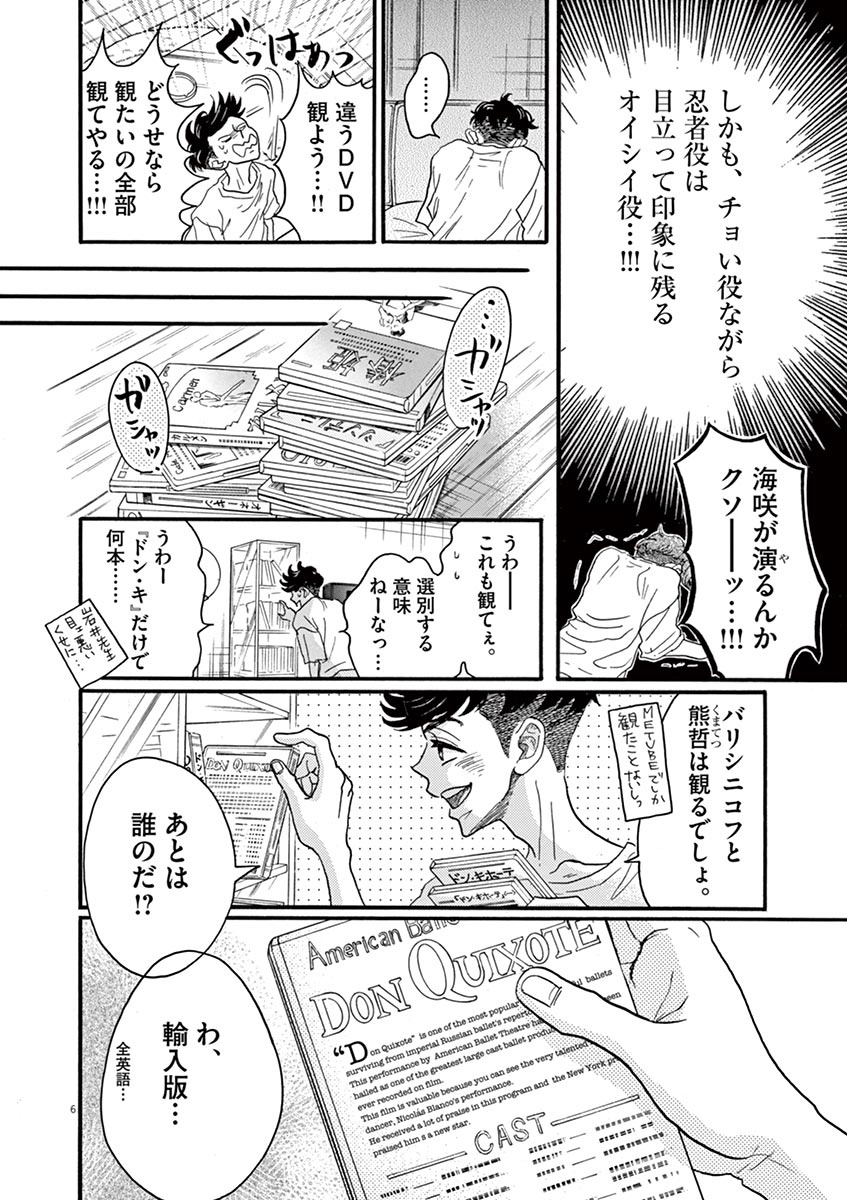 Dance Dance Danseur Chap 63 - Next Chap 64