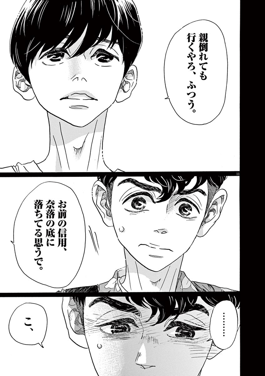 Dance Dance Danseur Chap 64 - Next Chap 65