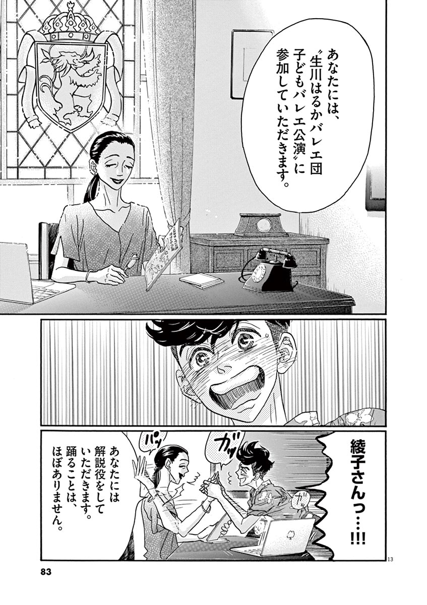 Dance Dance Danseur Chap 64 - Next Chap 65