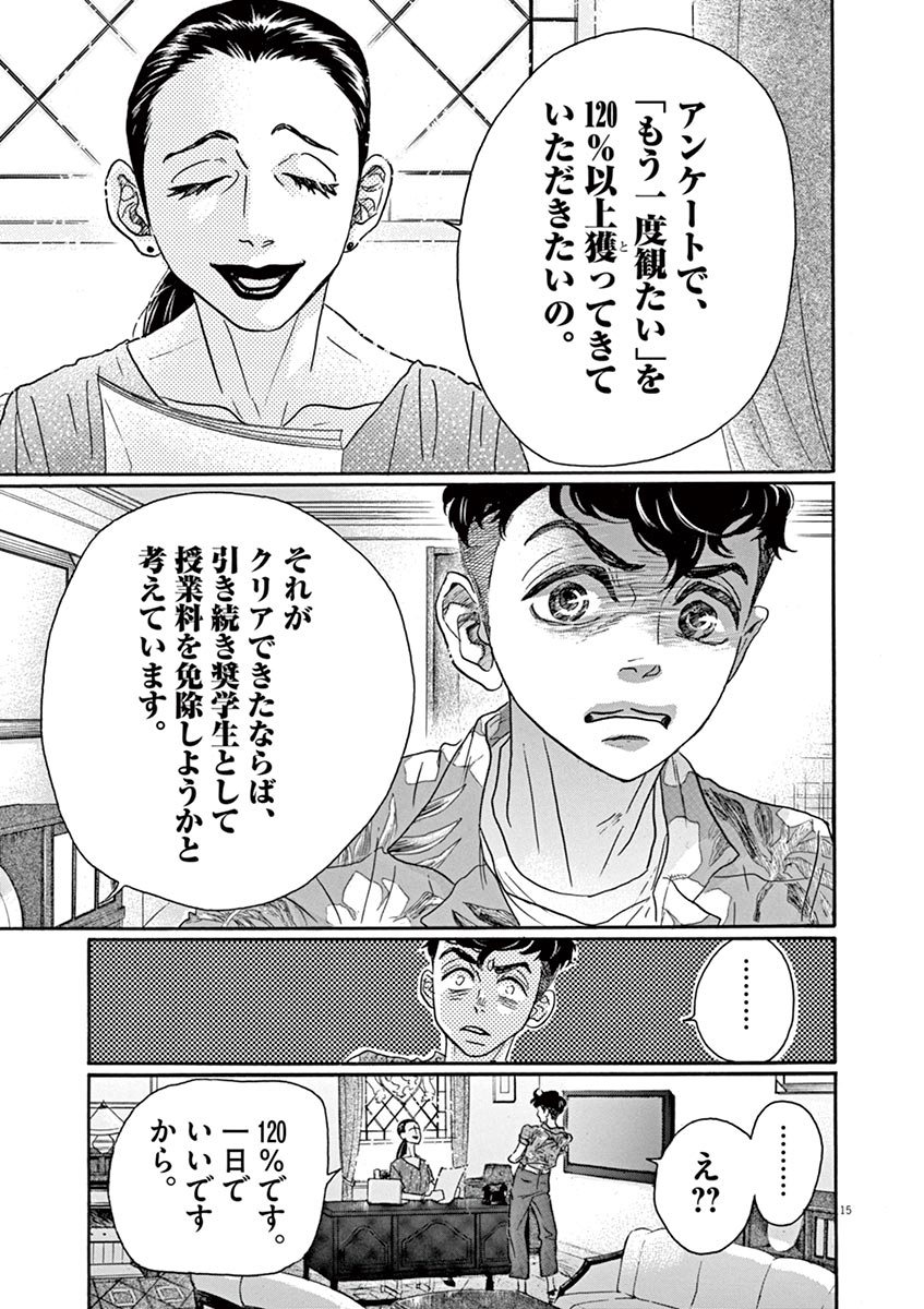 Dance Dance Danseur Chap 64 - Next Chap 65