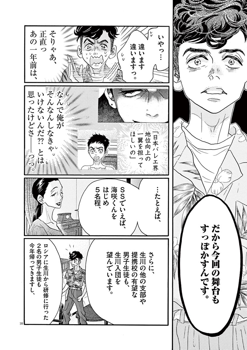 Dance Dance Danseur Chap 64 - Next Chap 65