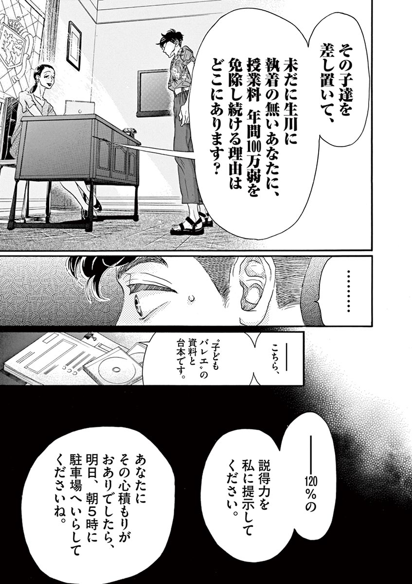 Dance Dance Danseur Chap 64 - Next Chap 65