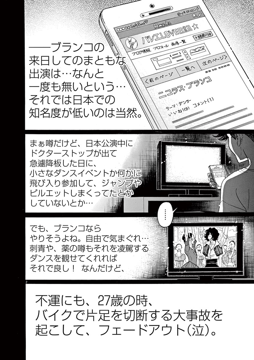 Dance Dance Danseur Chap 64 - Next Chap 65