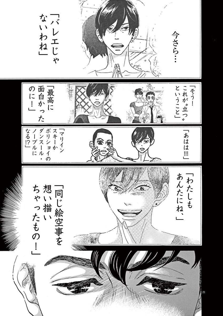 Dance Dance Danseur Chap 64 - Next Chap 65