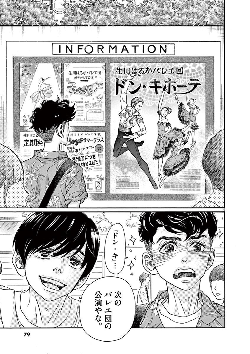 Dance Dance Danseur Chap 64 - Next Chap 65