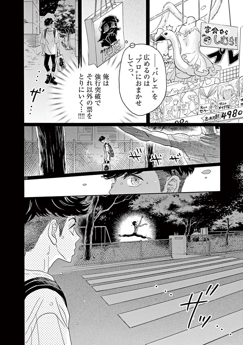 Dance Dance Danseur Chap 67 - Next Chap 68