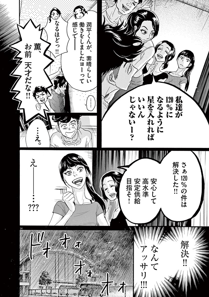 Dance Dance Danseur Chap 67 - Next Chap 68