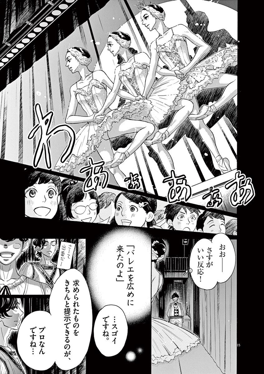 Dance Dance Danseur Chap 67 - Next Chap 68