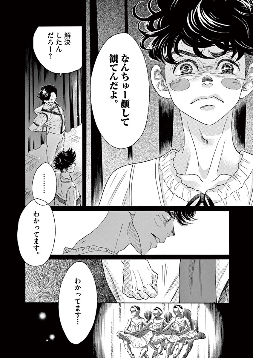 Dance Dance Danseur Chap 67 - Next Chap 68