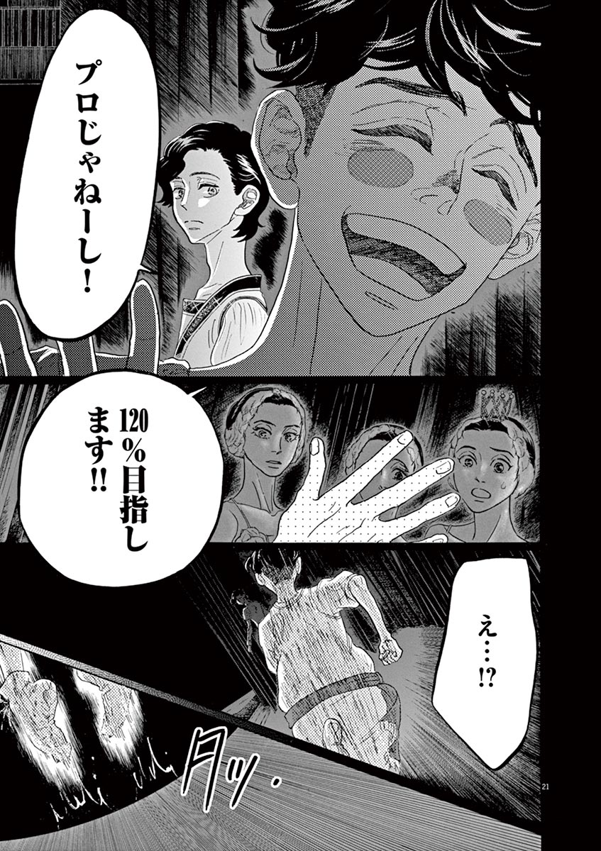 Dance Dance Danseur Chap 67 - Next Chap 68