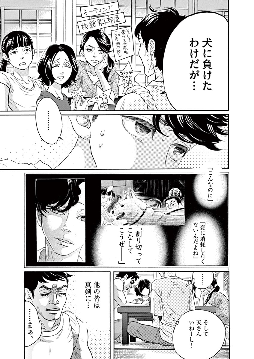 Dance Dance Danseur Chap 67 - Next Chap 68