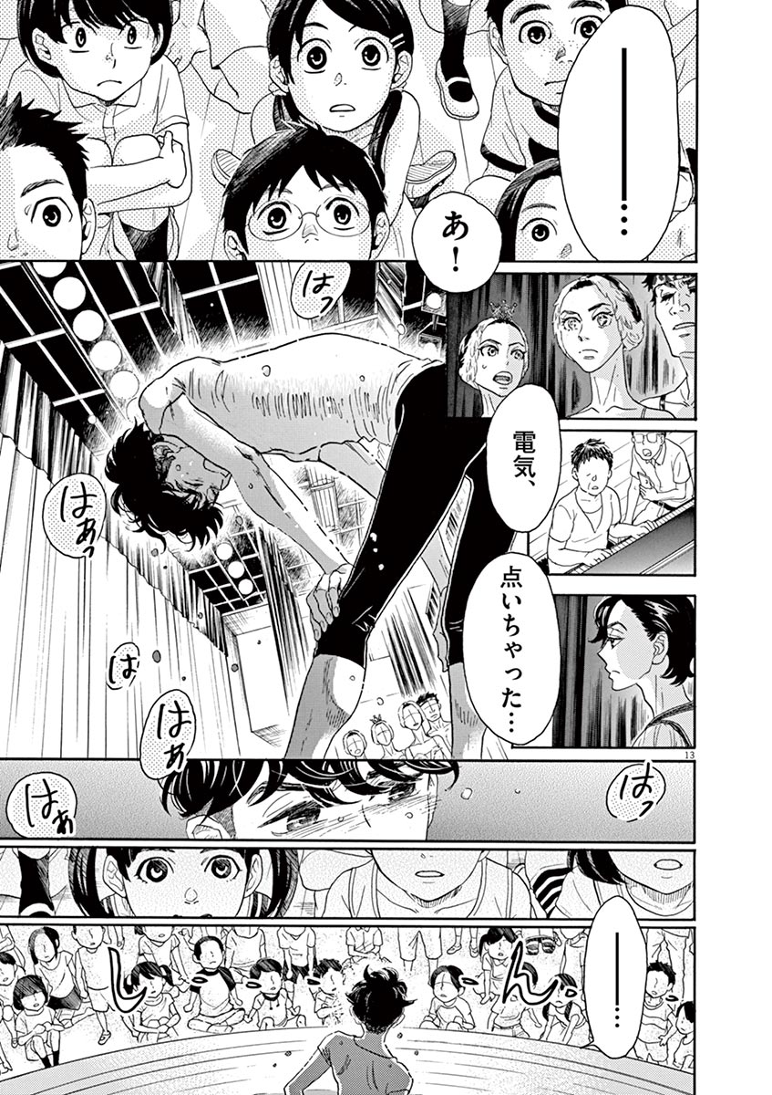 Dance Dance Danseur Chap 68 - Next Chap 69