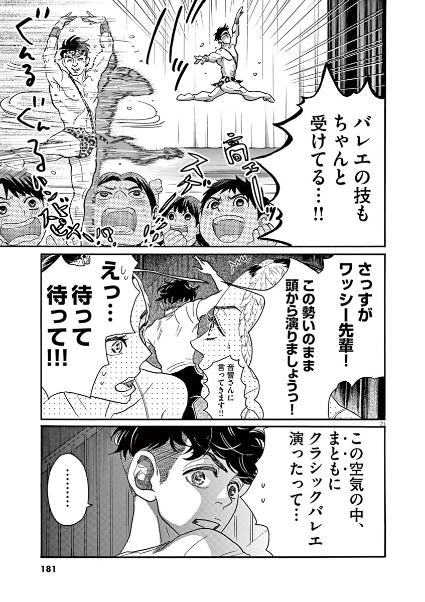 Dance Dance Danseur Chap 68 - Next Chap 69