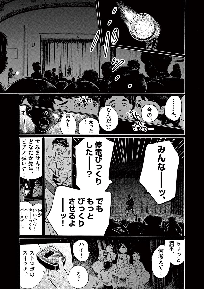 Dance Dance Danseur Chap 68 - Next Chap 69