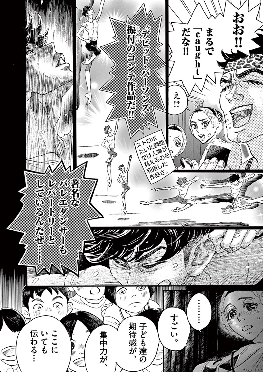 Dance Dance Danseur Chap 68 - Next Chap 69