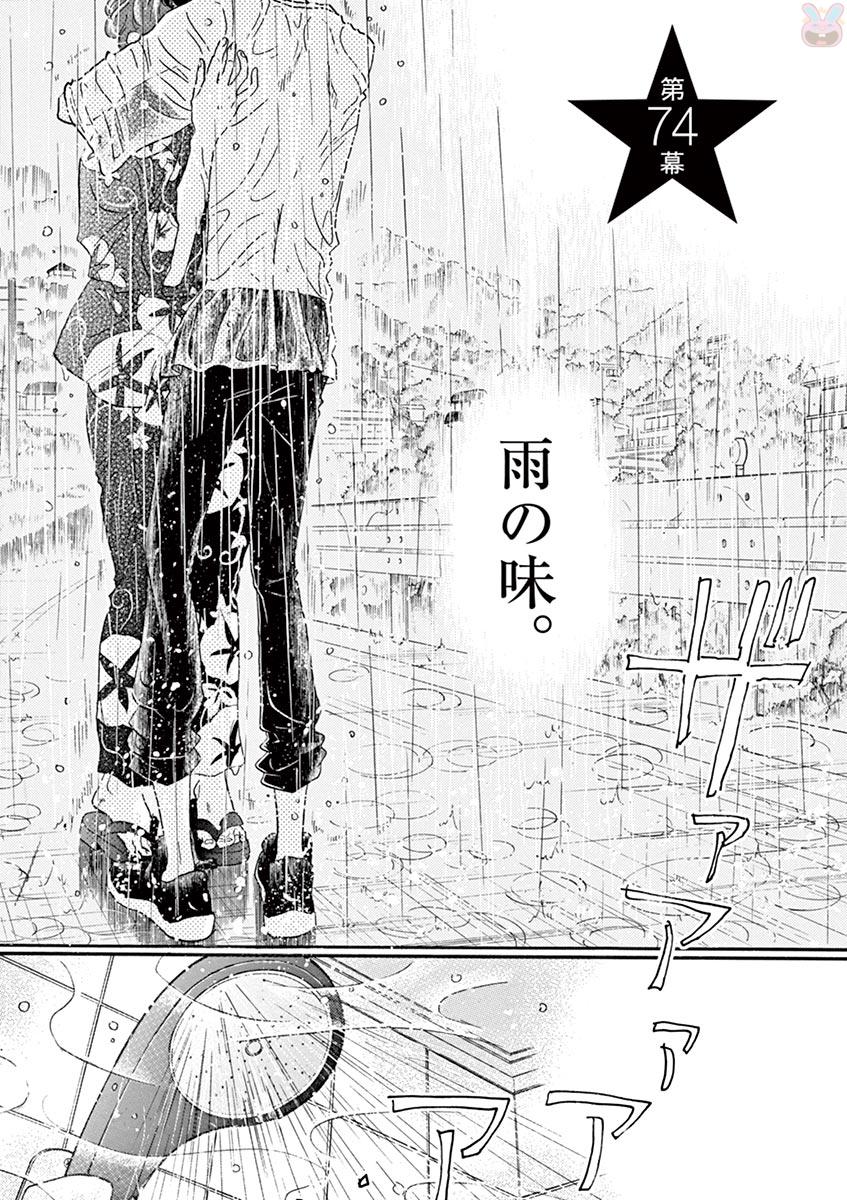 Dance Dance Danseur Chap 74 - Next Chap 75