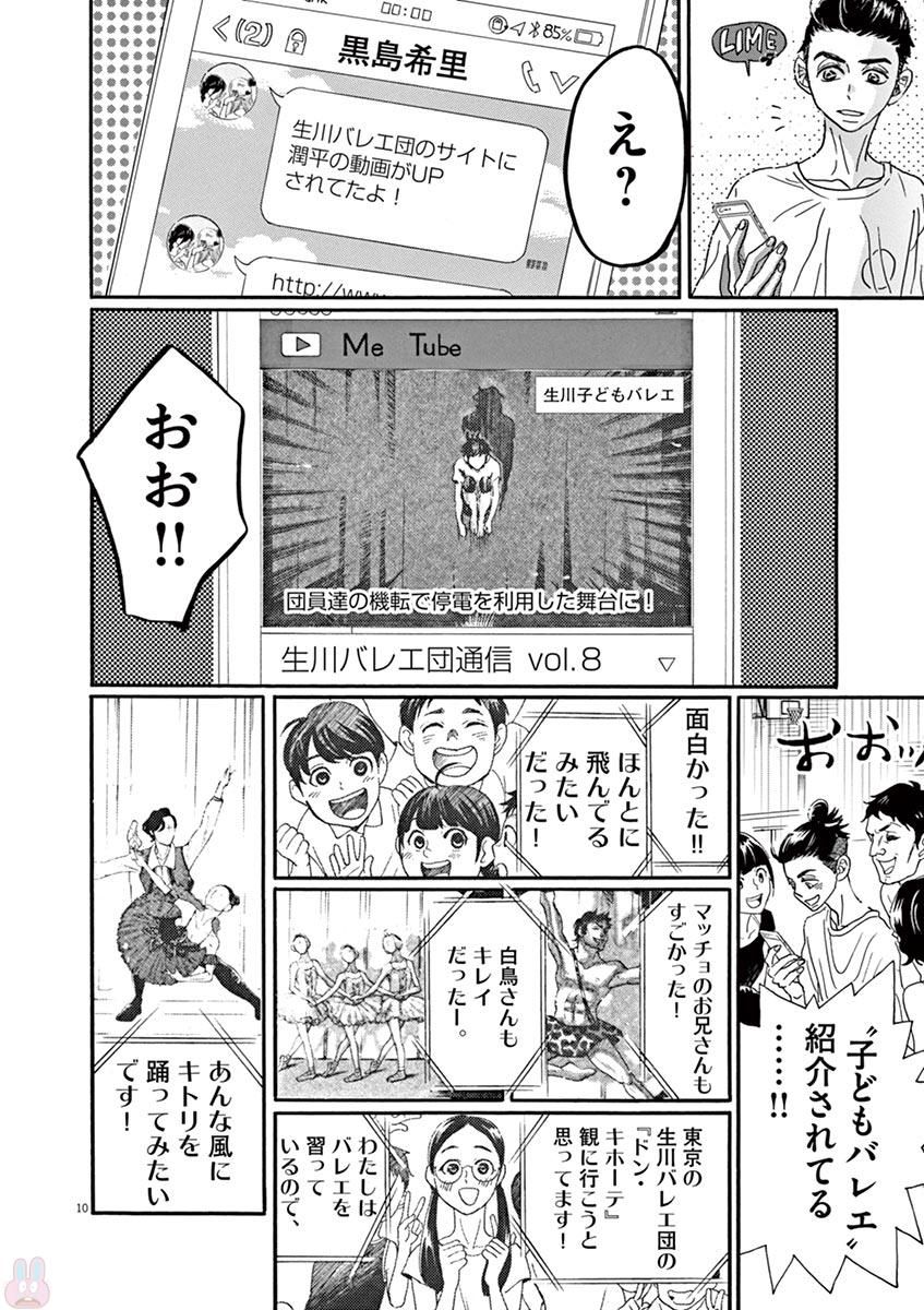 Dance Dance Danseur Chap 74 - Next Chap 75