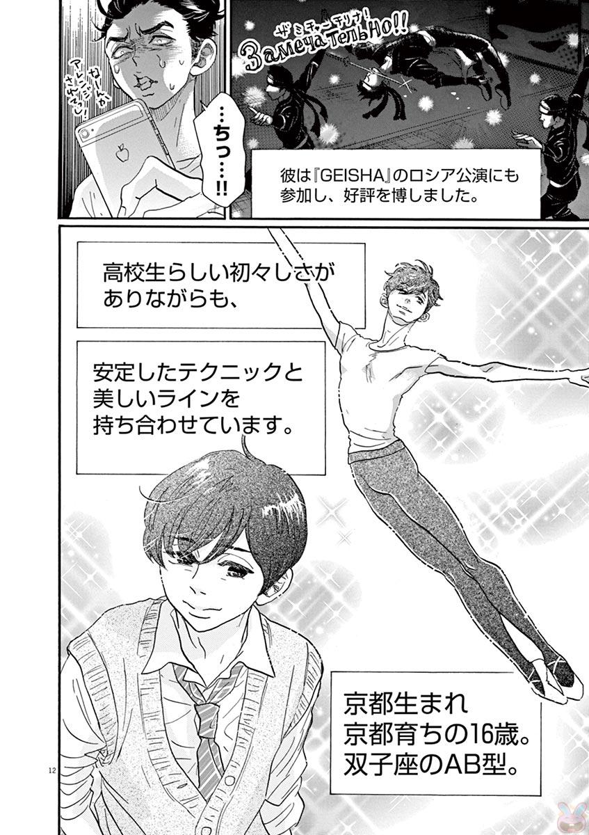 Dance Dance Danseur Chap 74 - Next Chap 75
