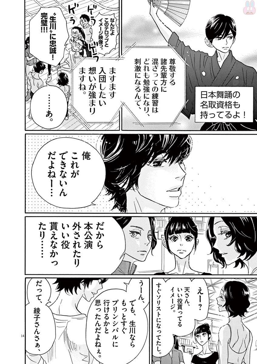 Dance Dance Danseur Chap 74 - Next Chap 75