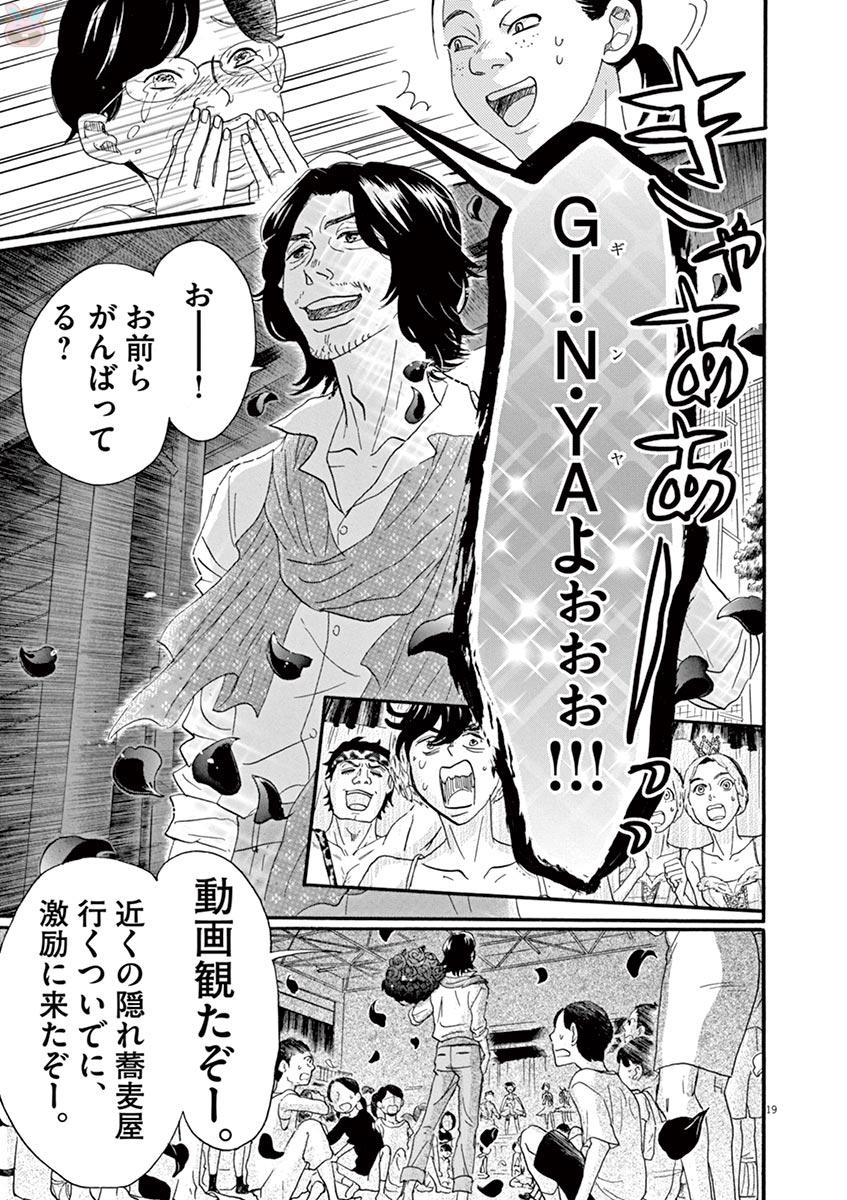 Dance Dance Danseur Chap 74 - Next Chap 75