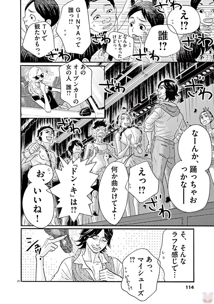 Dance Dance Danseur Chap 74 - Next Chap 75
