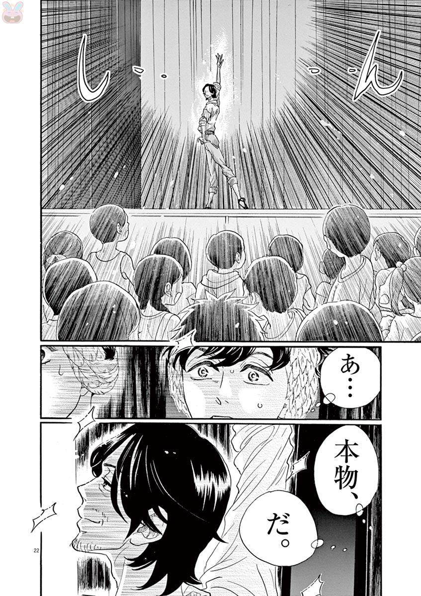 Dance Dance Danseur Chap 74 - Next Chap 75