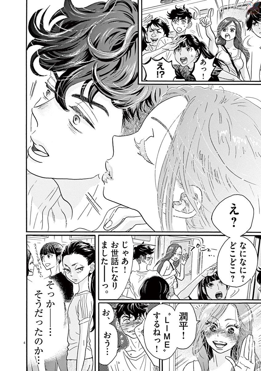 Dance Dance Danseur Chap 74 - Next Chap 75