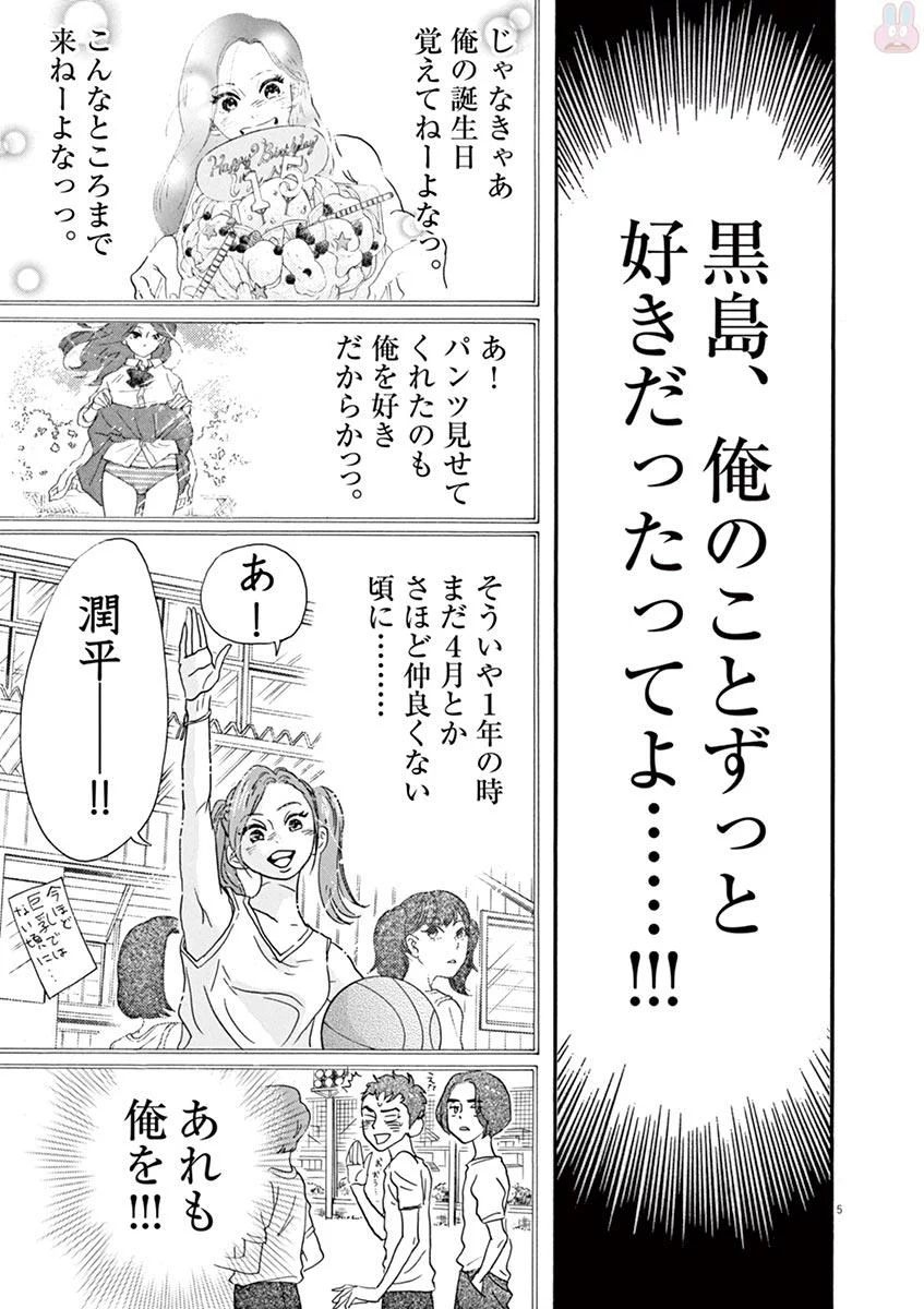 Dance Dance Danseur Chap 74 - Next Chap 75