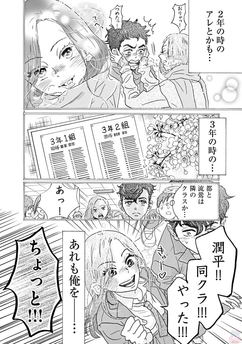 Dance Dance Danseur Chap 74 - Next Chap 75