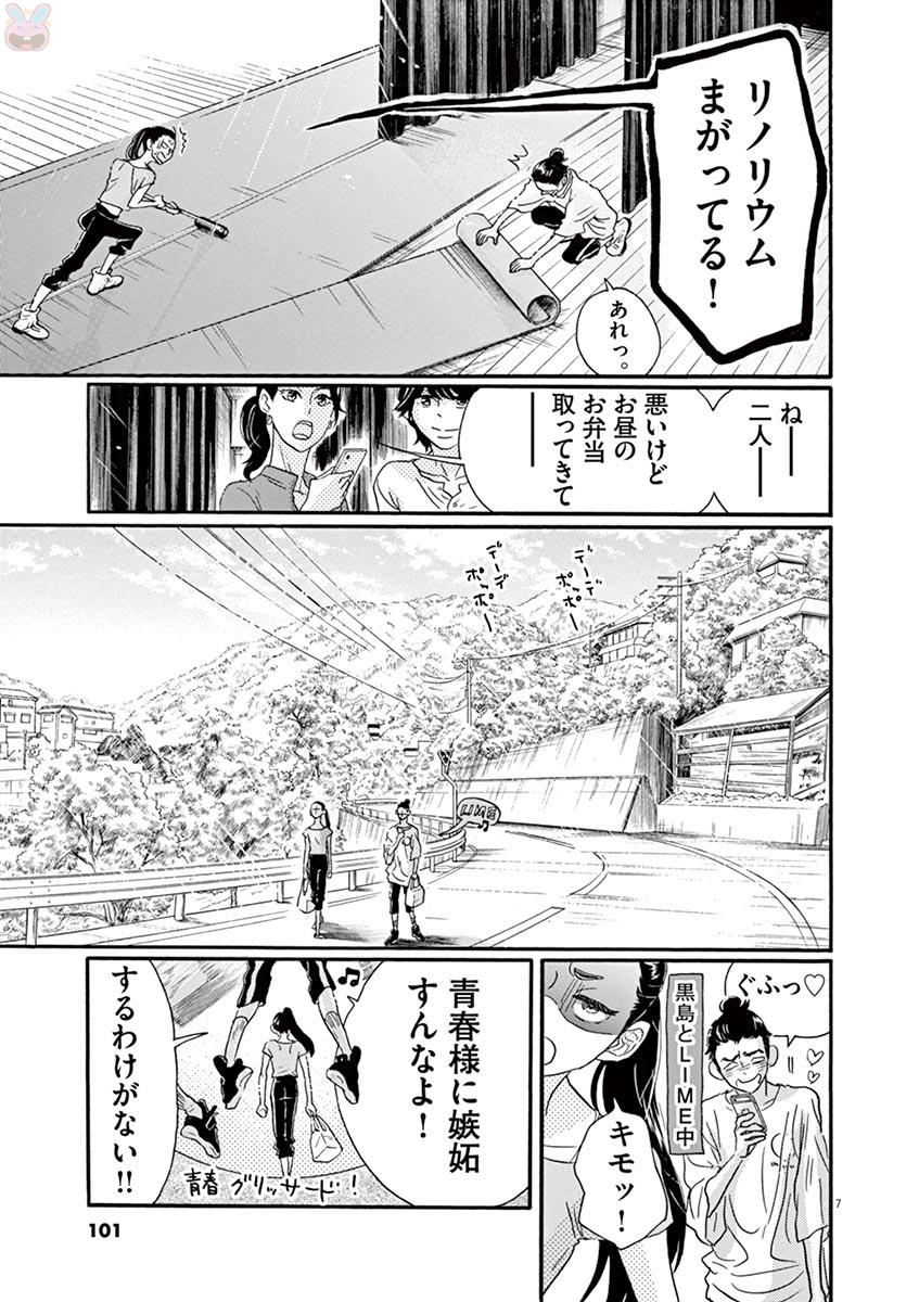 Dance Dance Danseur Chap 74 - Next Chap 75