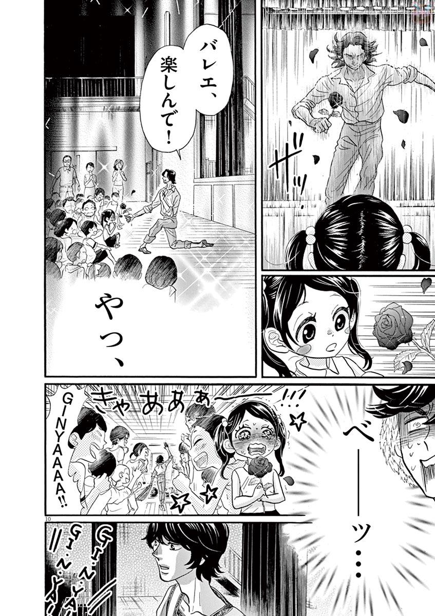 Dance Dance Danseur Chap 75 - Next Chap 76