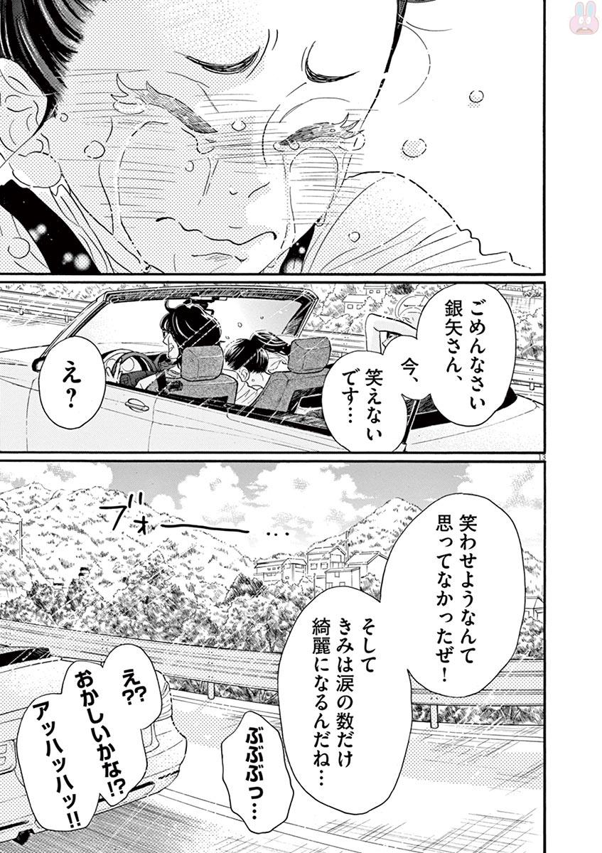 Dance Dance Danseur Chap 75 - Next Chap 76