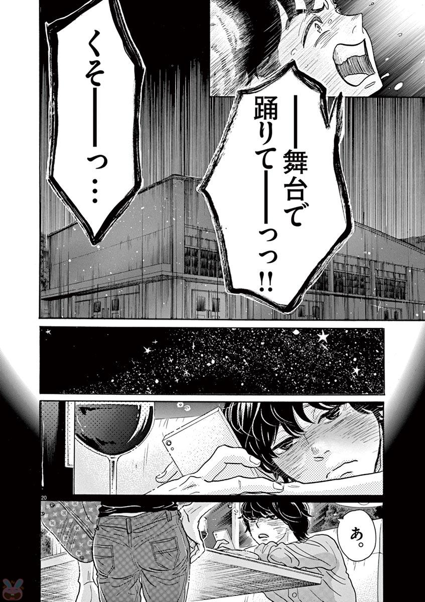 Dance Dance Danseur Chap 75 - Next Chap 76