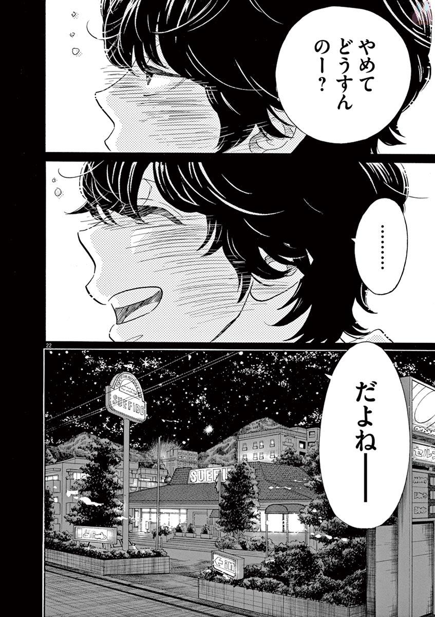 Dance Dance Danseur Chap 75 - Next Chap 76