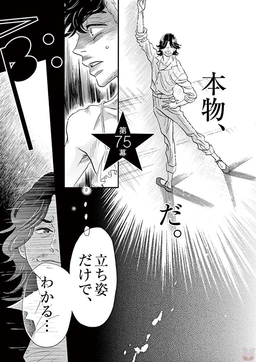Dance Dance Danseur Chap 75 - Next Chap 76