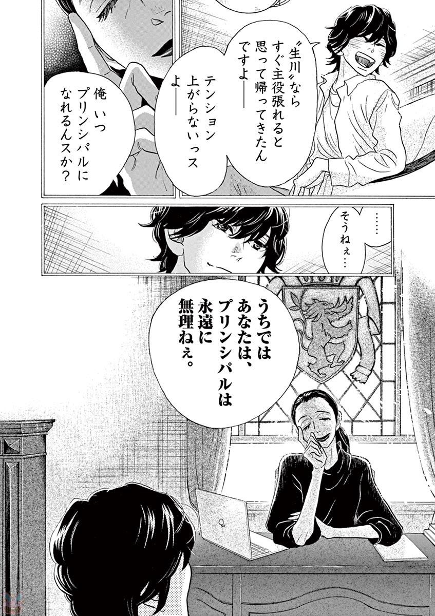 Dance Dance Danseur Chap 77 - Next Chap 78