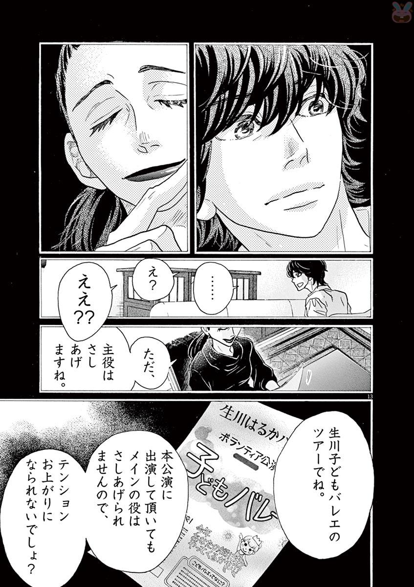 Dance Dance Danseur Chap 77 - Next Chap 78