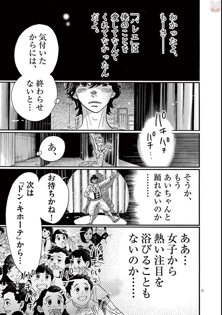 Dance Dance Danseur Chap 77 - Next Chap 78