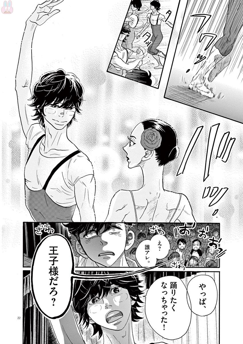 Dance Dance Danseur Chap 77 - Next Chap 78