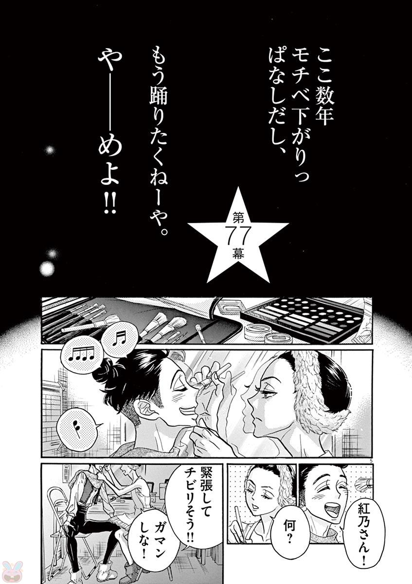 Dance Dance Danseur Chap 77 - Next Chap 78