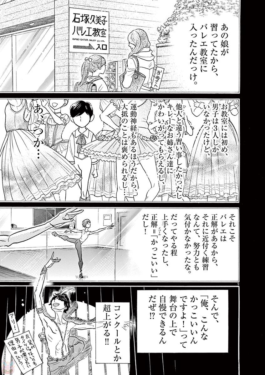 Dance Dance Danseur Chap 77 - Next Chap 78