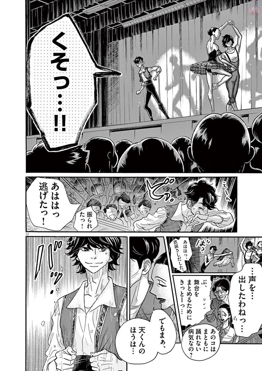 Dance Dance Danseur Chap 78 - Next Chap 79