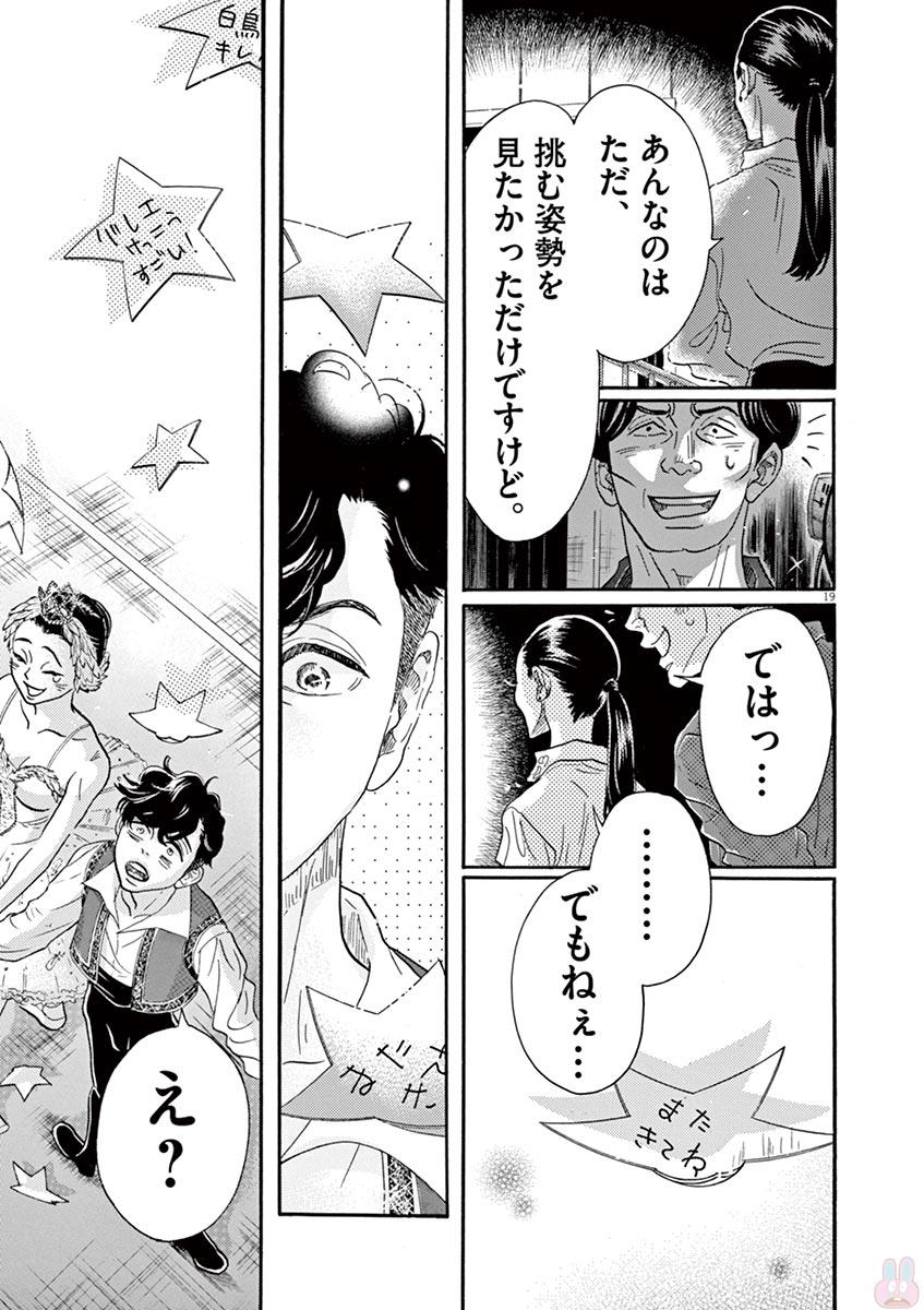 Dance Dance Danseur Chap 78 - Next Chap 79