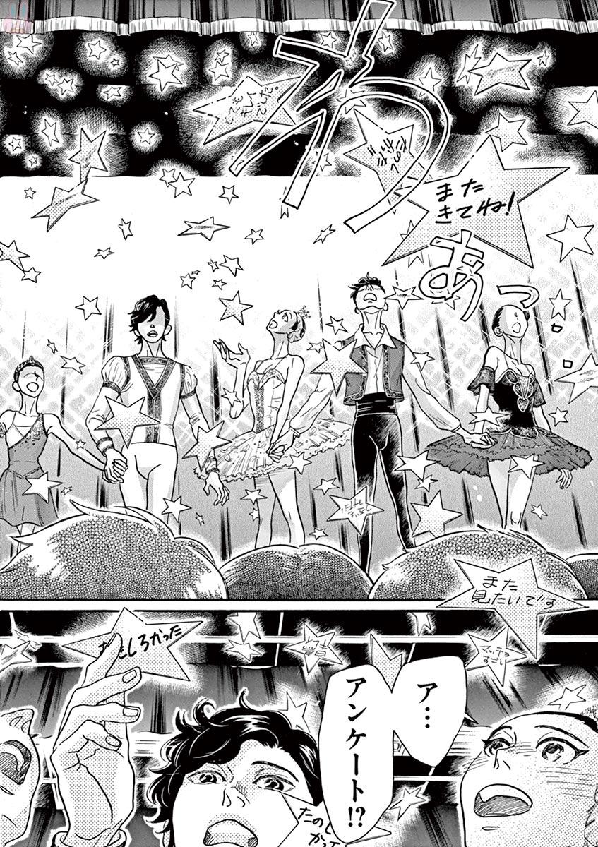 Dance Dance Danseur Chap 78 - Next Chap 79
