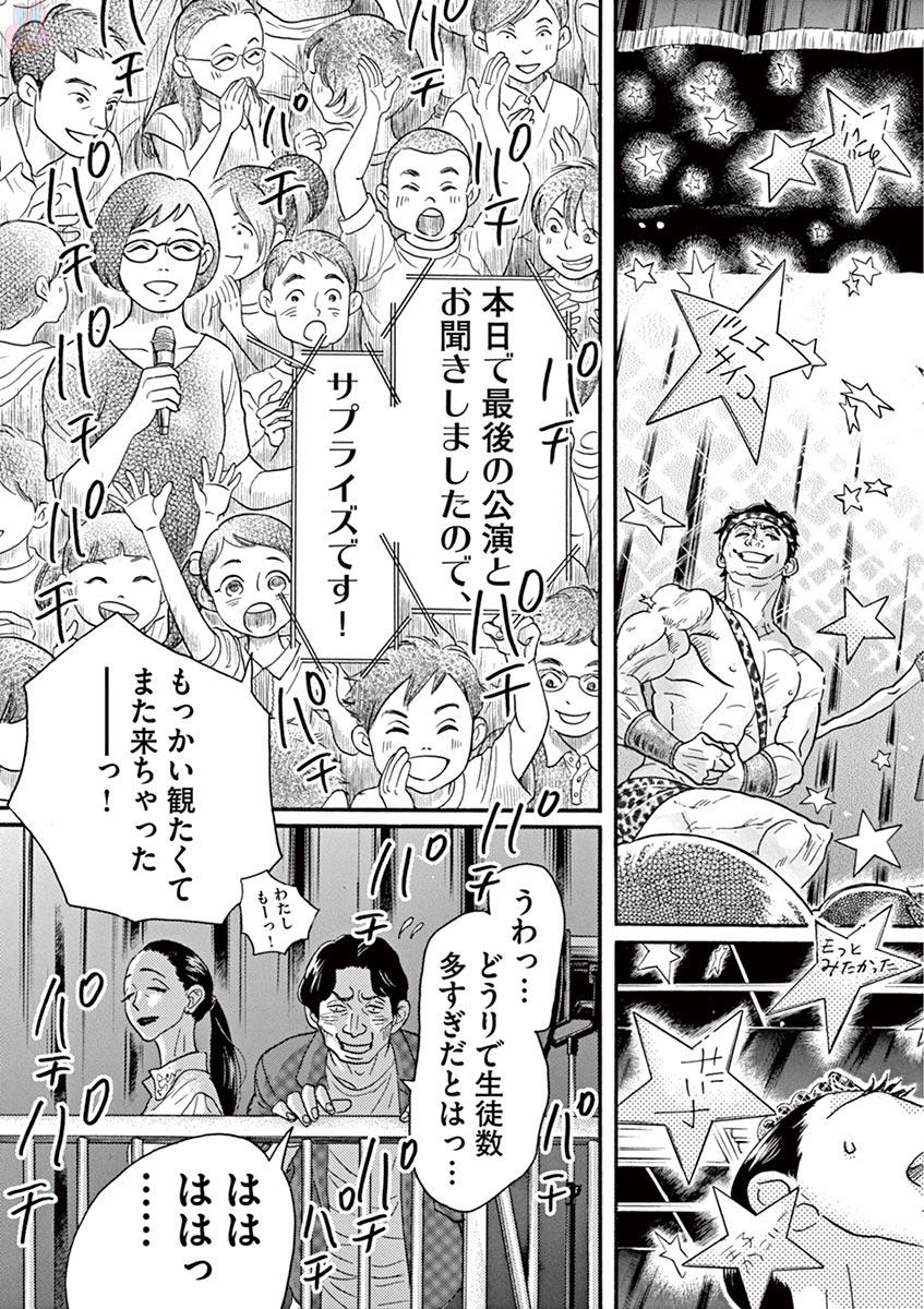 Dance Dance Danseur Chap 78 - Next Chap 79