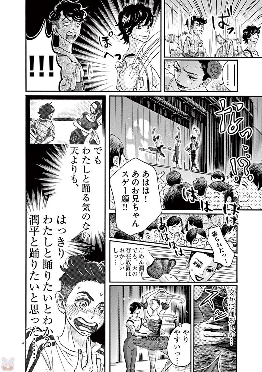Dance Dance Danseur Chap 78 - Next Chap 79