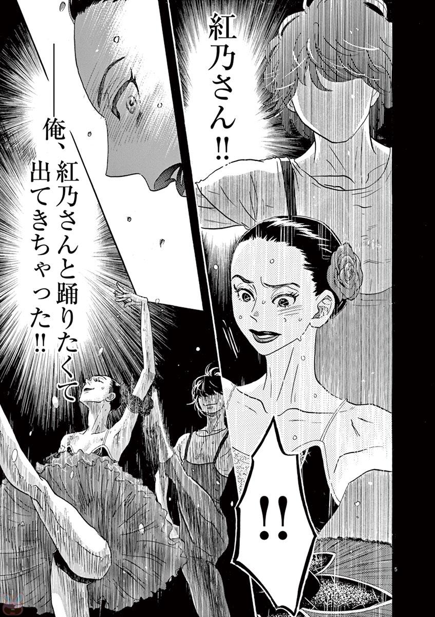 Dance Dance Danseur Chap 78 - Next Chap 79