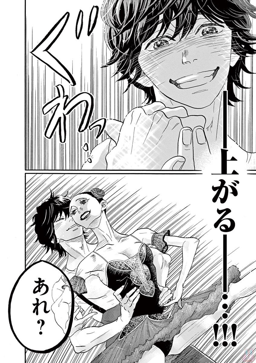 Dance Dance Danseur Chap 78 - Next Chap 79