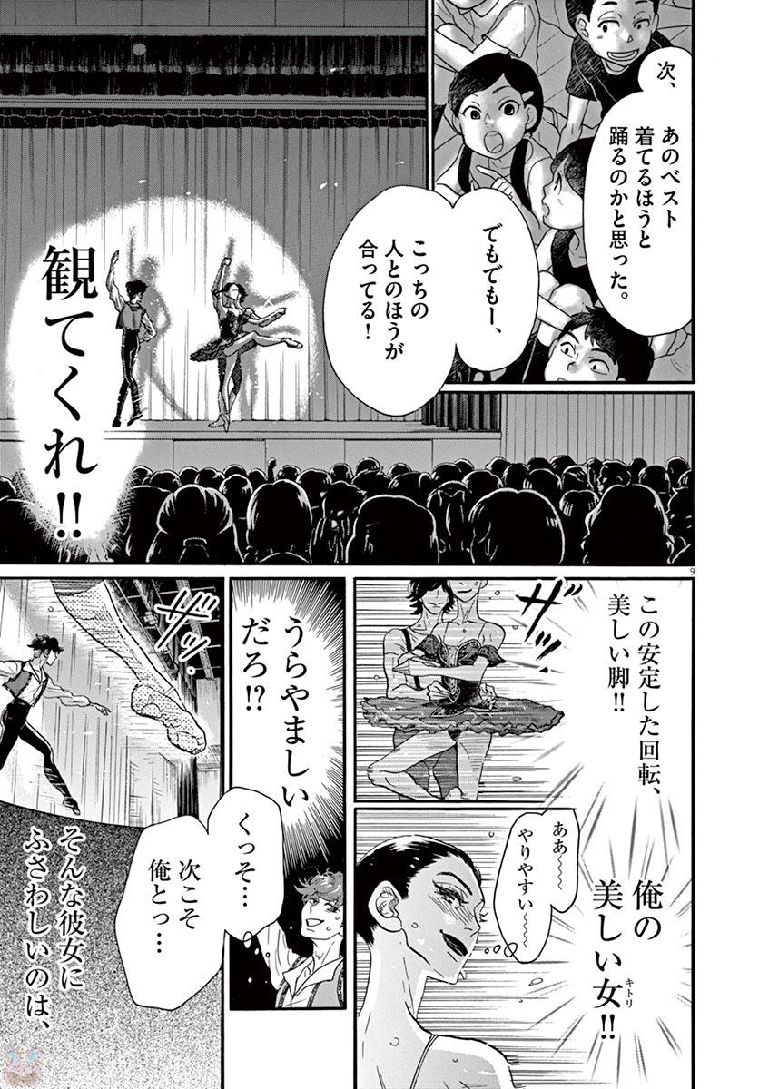 Dance Dance Danseur Chap 78 - Next Chap 79